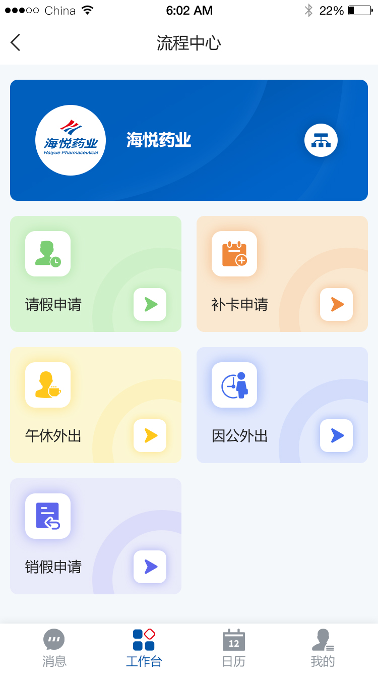 images/app/haiyueyun-app/海悦云app-流程中心.jpg